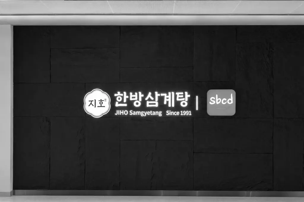 JIHO Samgyetang restaurant signage on dark stone wall, established since 1991
