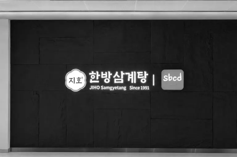 JIHO Samgyetang restaurant signage on dark stone wall, established since 1991