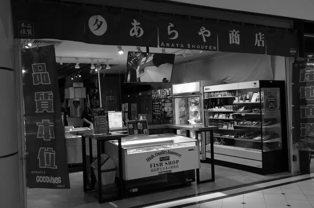 Araya Shouten Japanese fish shop storefront with fresh seafood products and display counters.