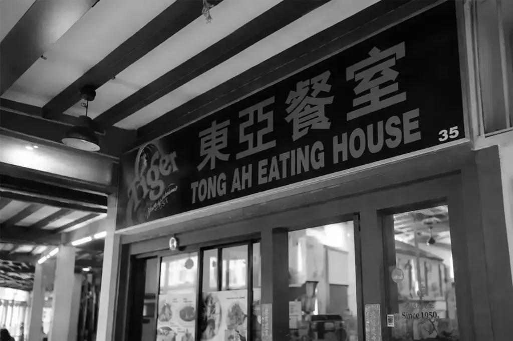 Front entrance of Tong Ah Eating House with its iconic signboard above the doorway.